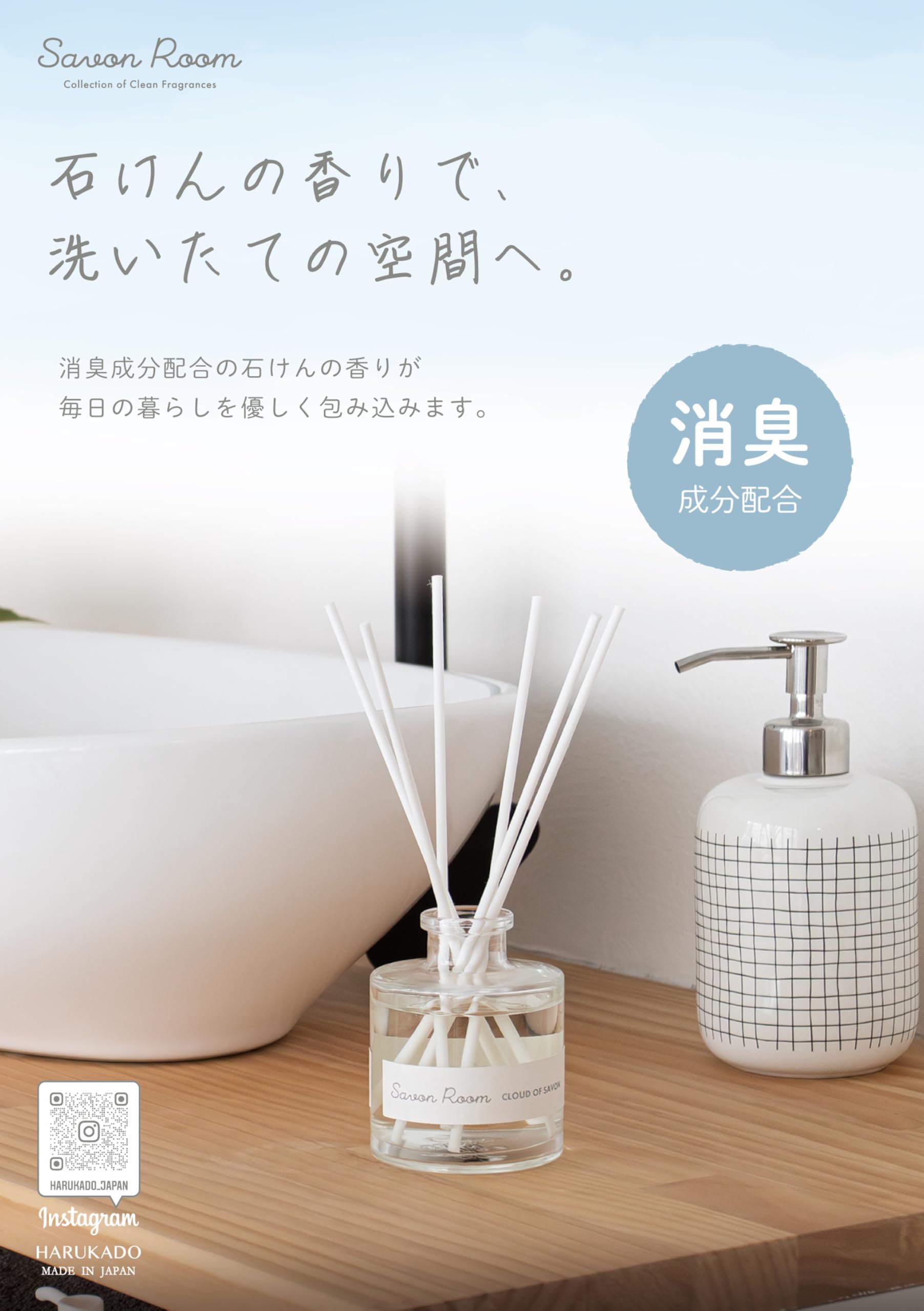 Amazon.co.jp: 晴香堂(HARUKADO) サボンルーム リード